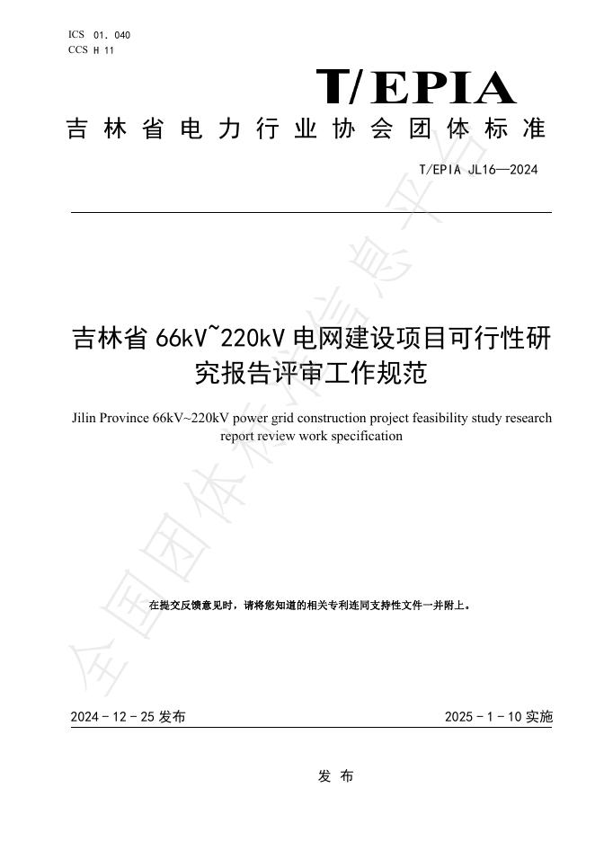 T/EPIAJL 16-2024 标准预览