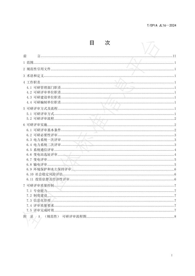 T/EPIAJL 16-2024 标准预览