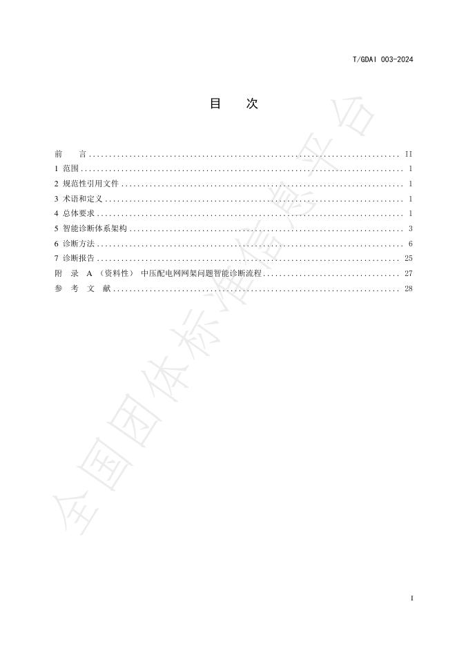 T/GDAI 003-2024 标准预览