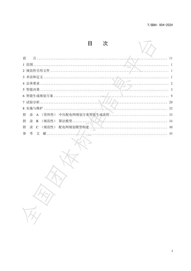 T/GDAI 004-2024 标准预览