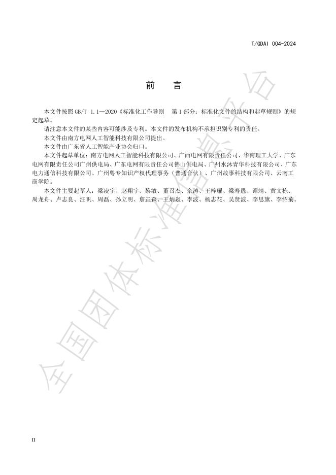 T/GDAI 004-2024 标准预览