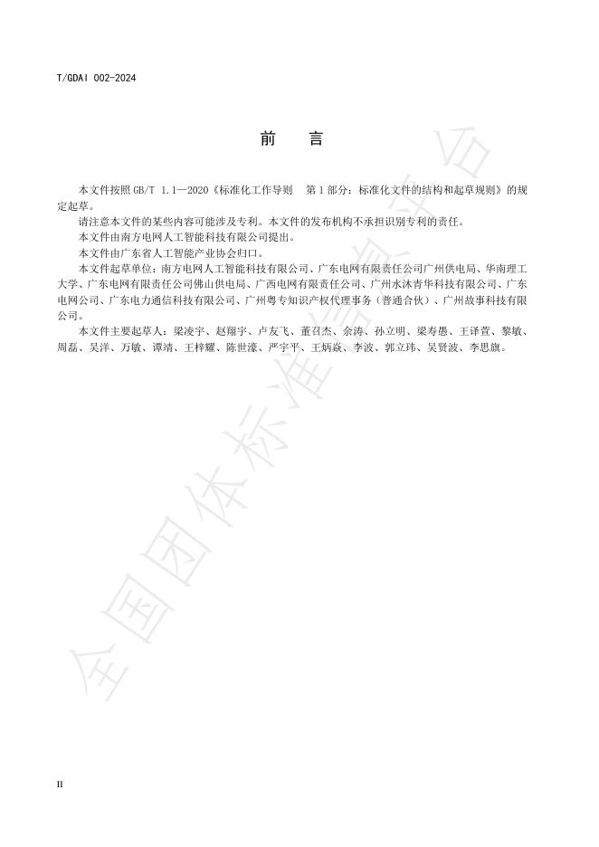 T/GDAI 002-2024 标准预览