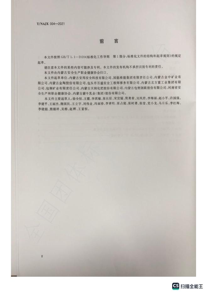 T/NAJX 004-2021 标准预览