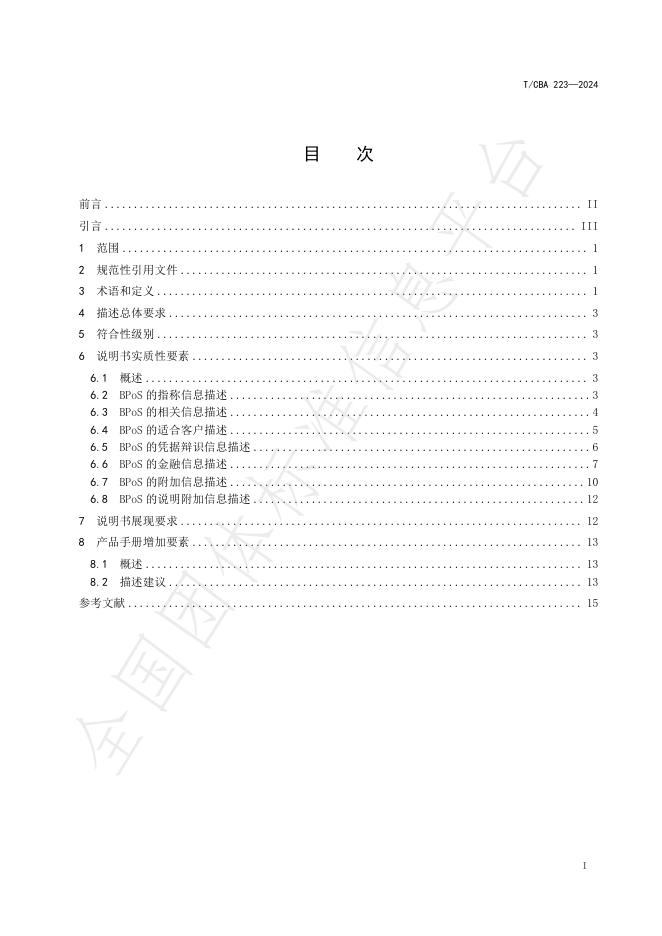 T/CBA 223-2024 标准预览