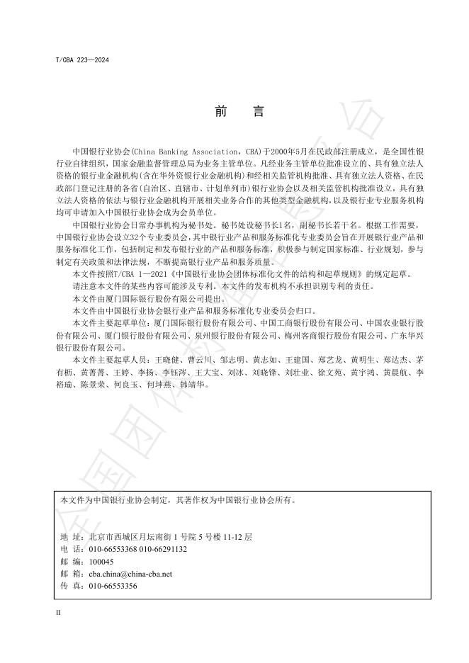 T/CBA 223-2024 标准预览
