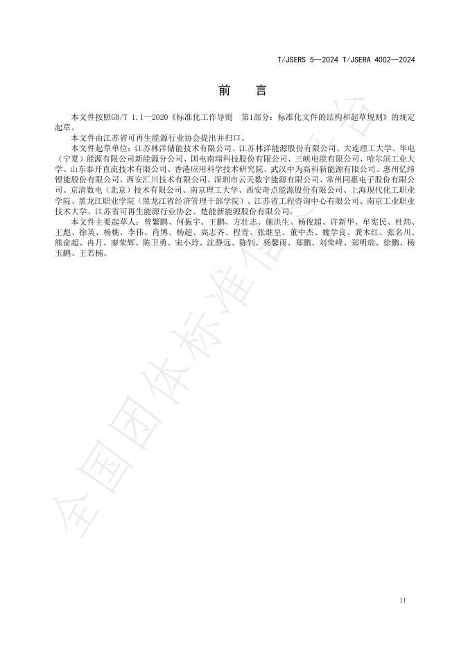 T/JSREA 4002-2024 标准预览