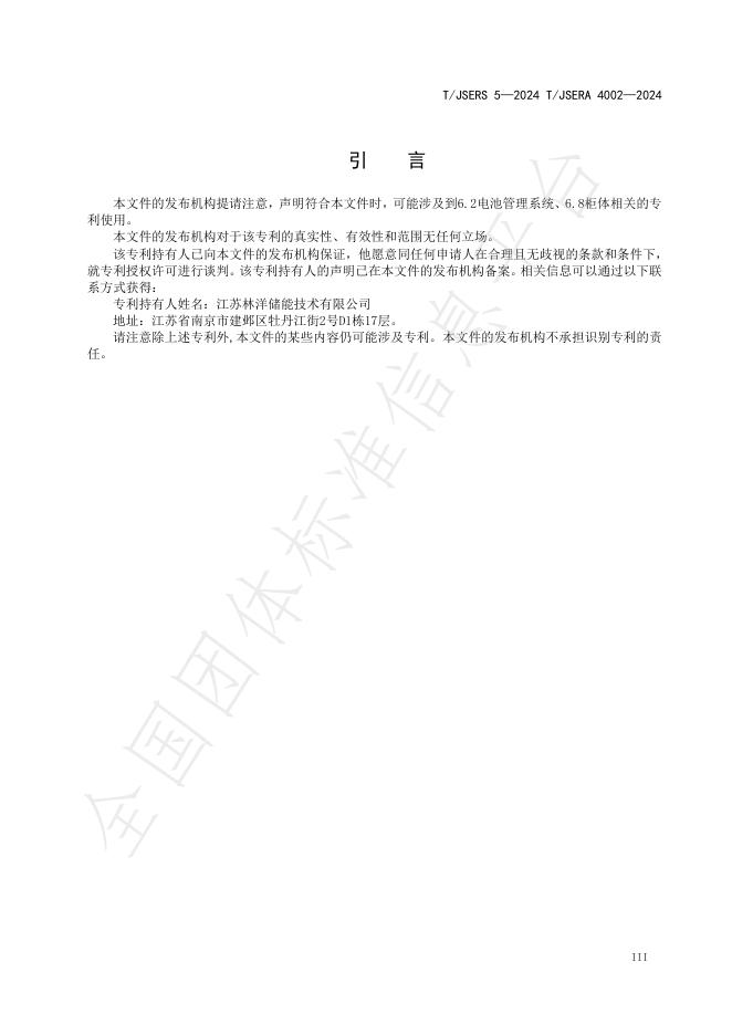 T/JSREA 4002-2024 标准预览