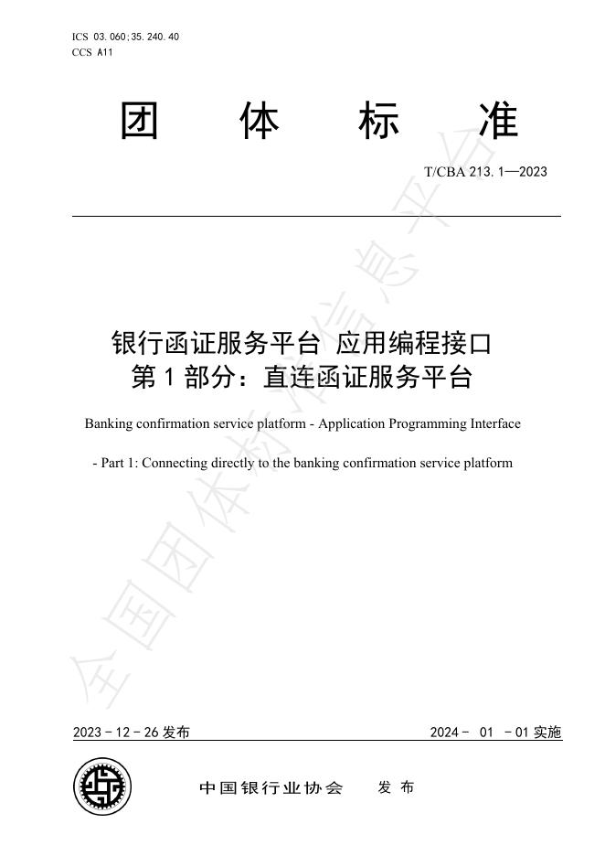 T/CBA 213.1-2023 标准预览