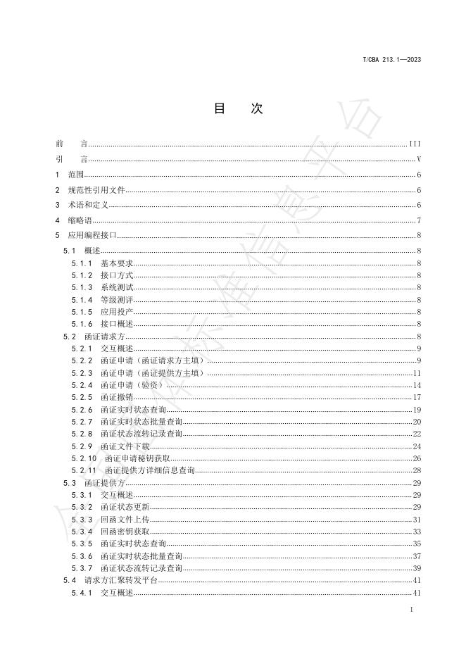 T/CBA 213.1-2023 标准预览
