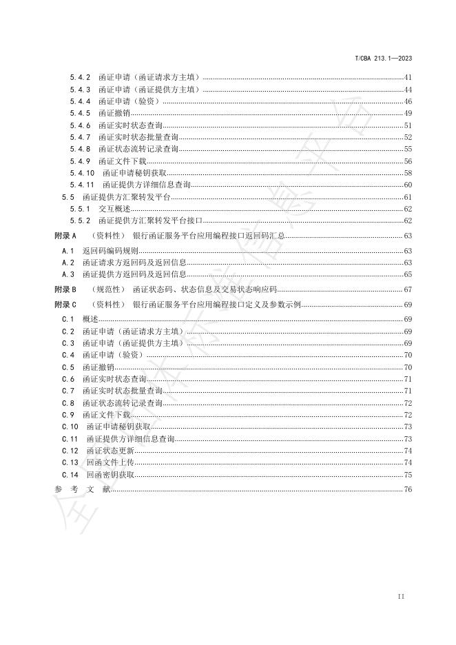 T/CBA 213.1-2023 标准预览