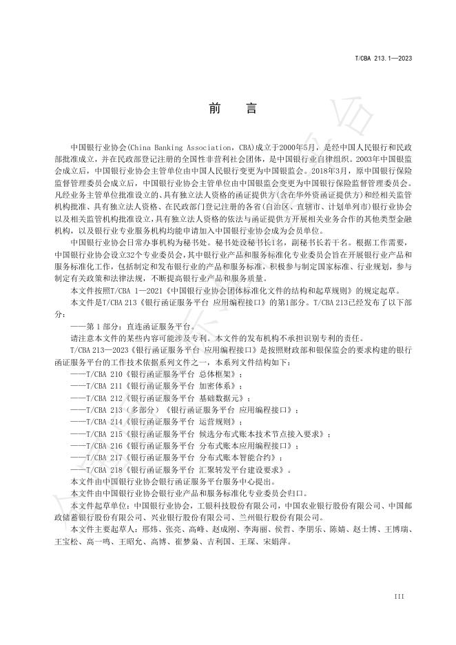 T/CBA 213.1-2023 标准预览