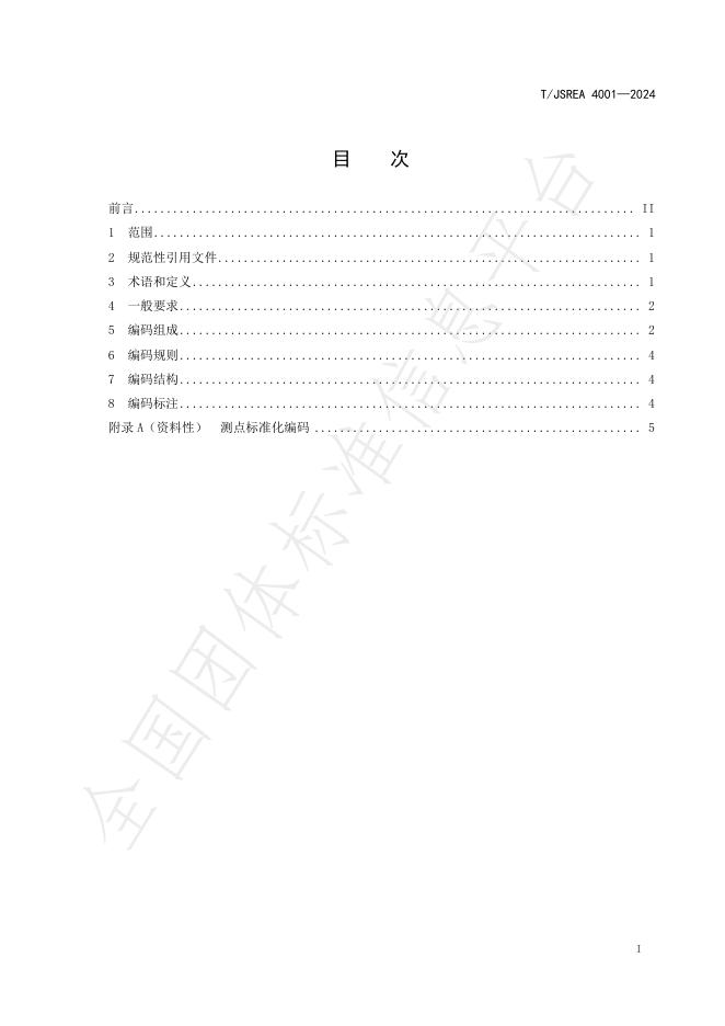 T/JSREA 4001-2024 标准预览