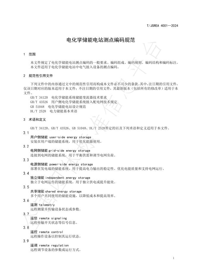 T/JSREA 4001-2024 标准预览