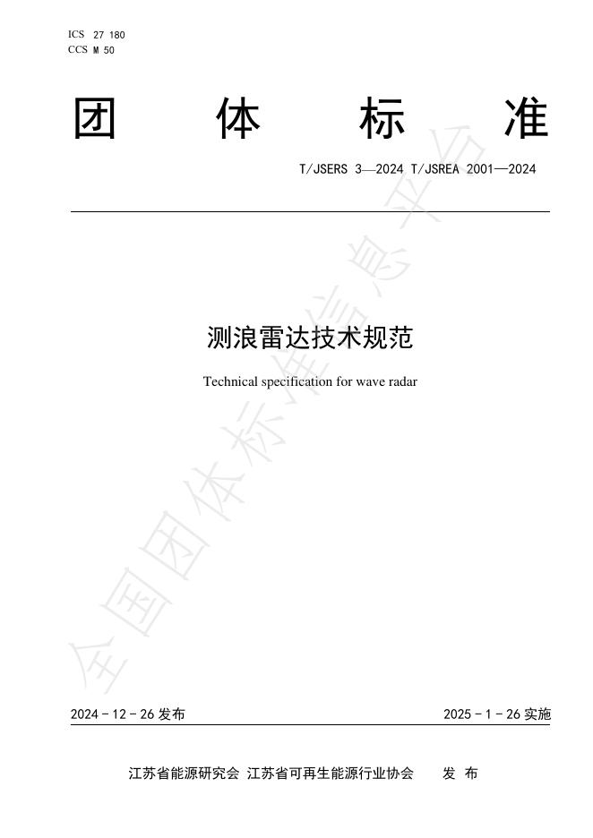 T/JSREA 2001-2024 标准预览