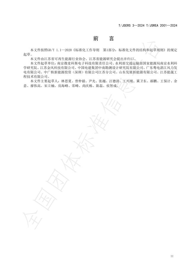 T/JSREA 2001-2024 标准预览