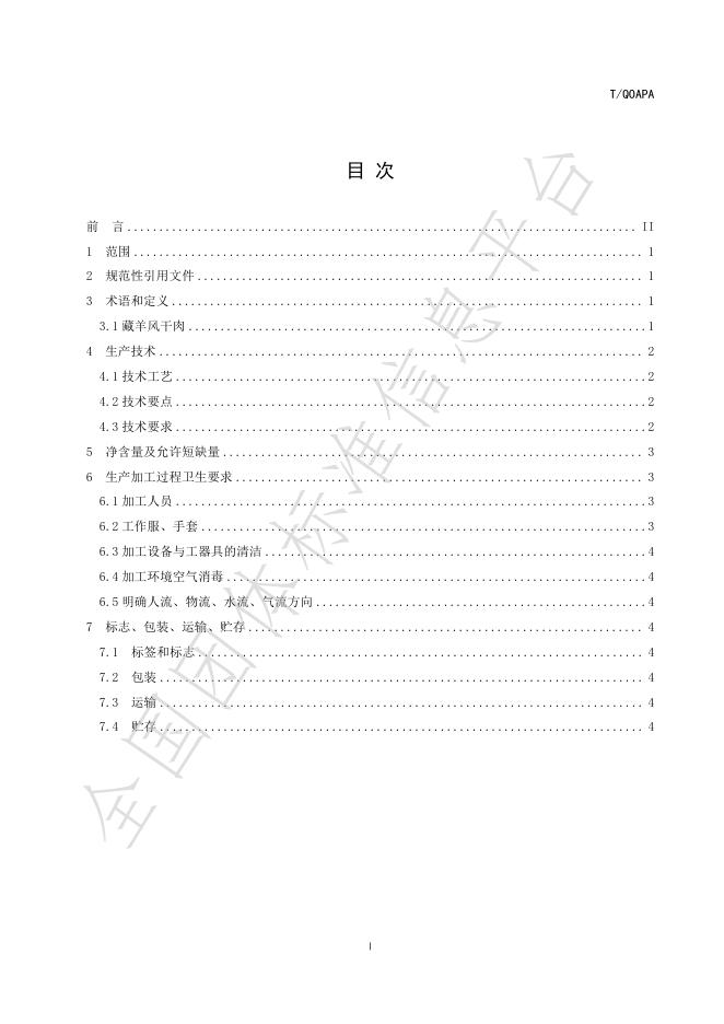 T/QOAPA 005-2021- 标准预览