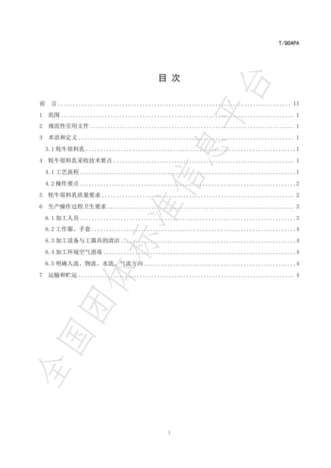 T/QOAPA 004-2021- 标准预览