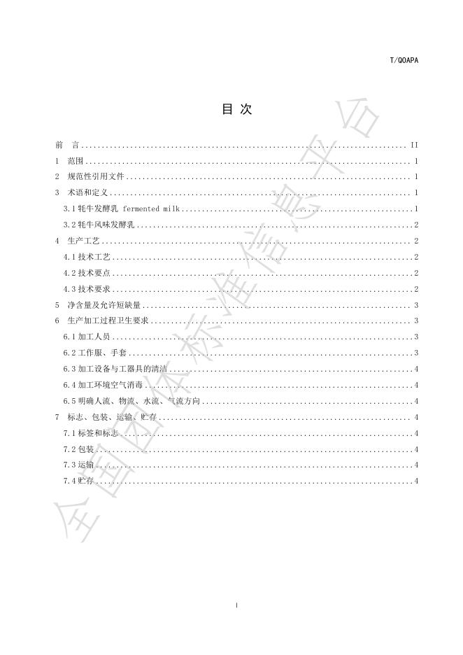 T/QOAPA 003-2021- 标准预览