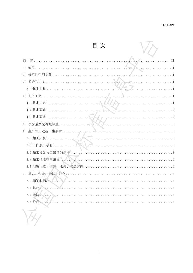 T/QOAPA 002-2021- 标准预览
