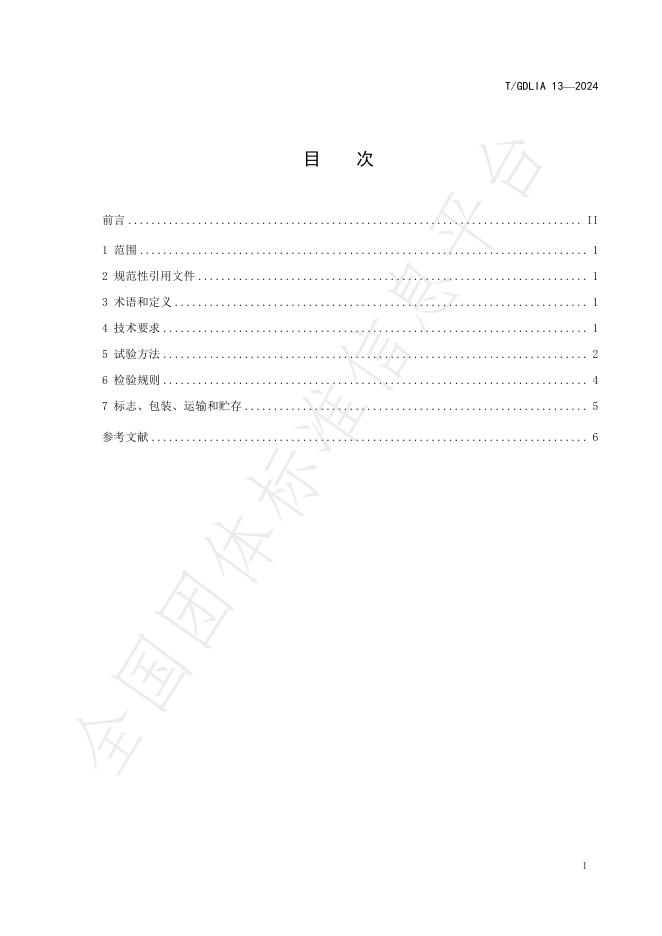 T/GDLIA 13-2024 标准预览