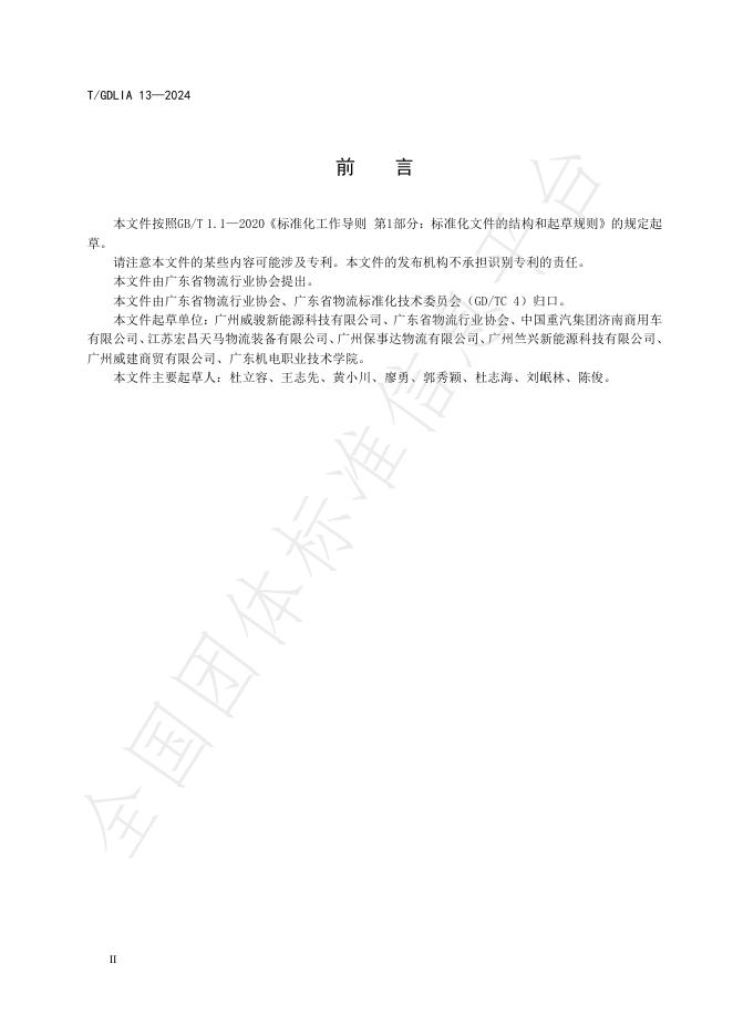 T/GDLIA 13-2024 标准预览
