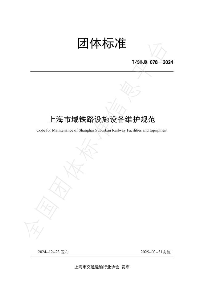 T/SHJX 078-2024 标准预览