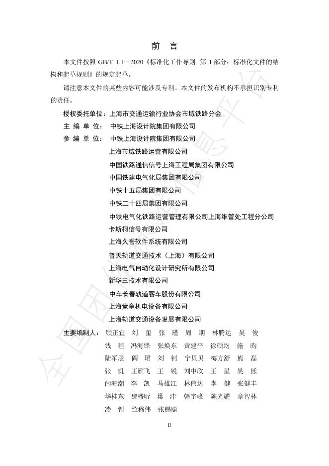 T/SHJX 078-2024 标准预览