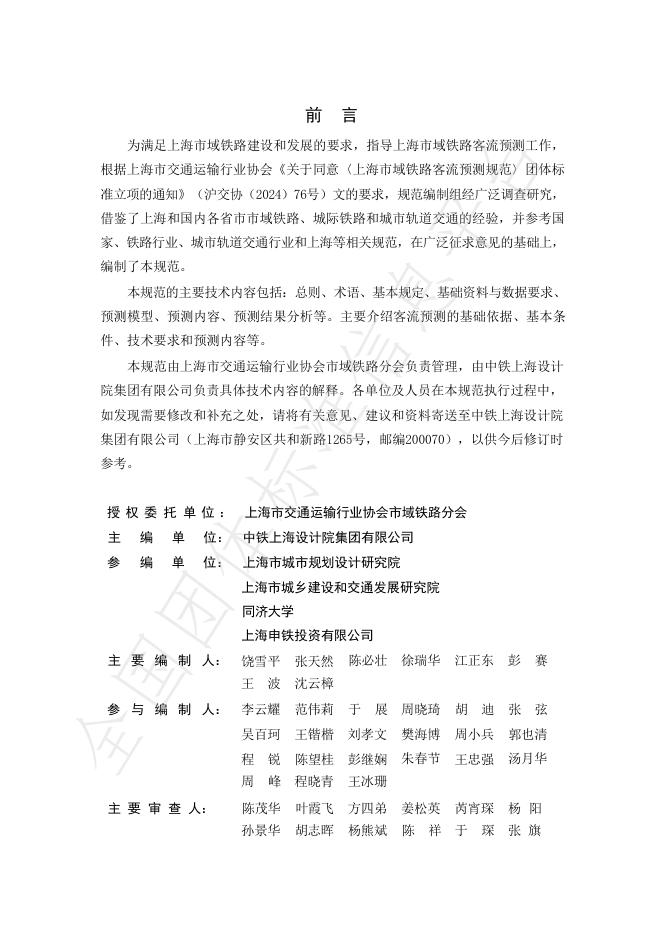 T/SHJX 076-2024 标准预览