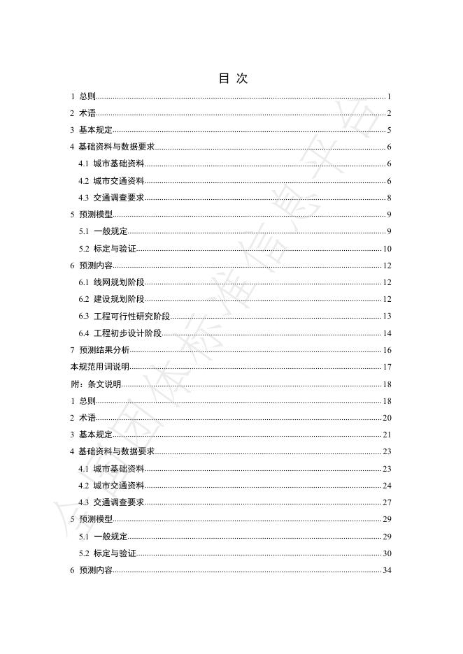 T/SHJX 076-2024 标准预览