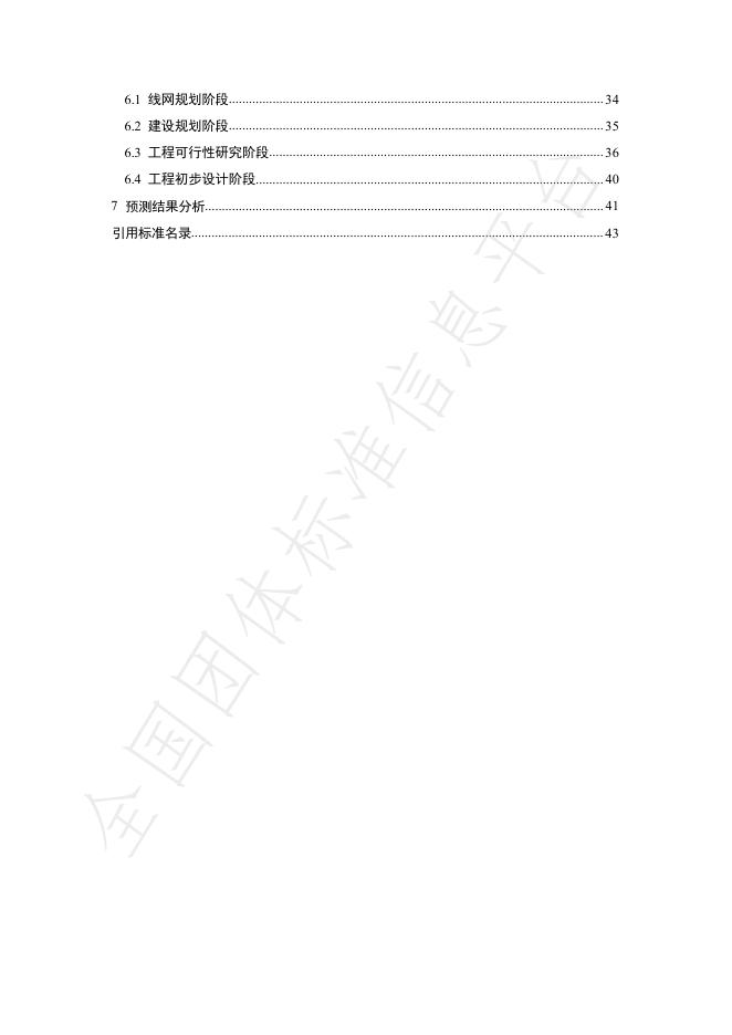 T/SHJX 076-2024 标准预览