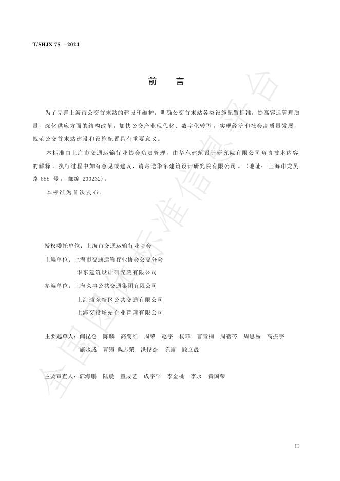 T/SHJX 075-2024 标准预览
