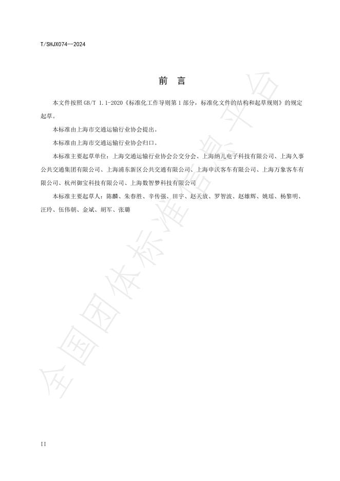 T/SHJX 074-2024 标准预览