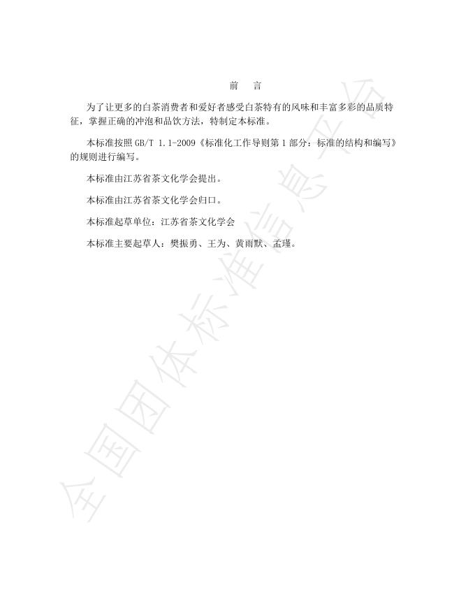 T/JSTEA 3-2024 标准预览