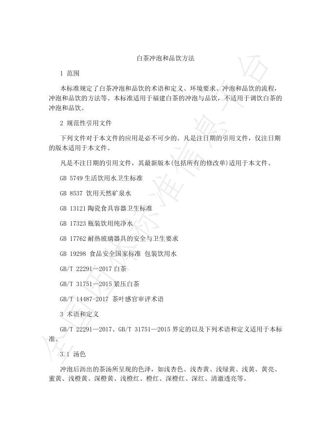 T/JSTEA 3-2024 标准预览