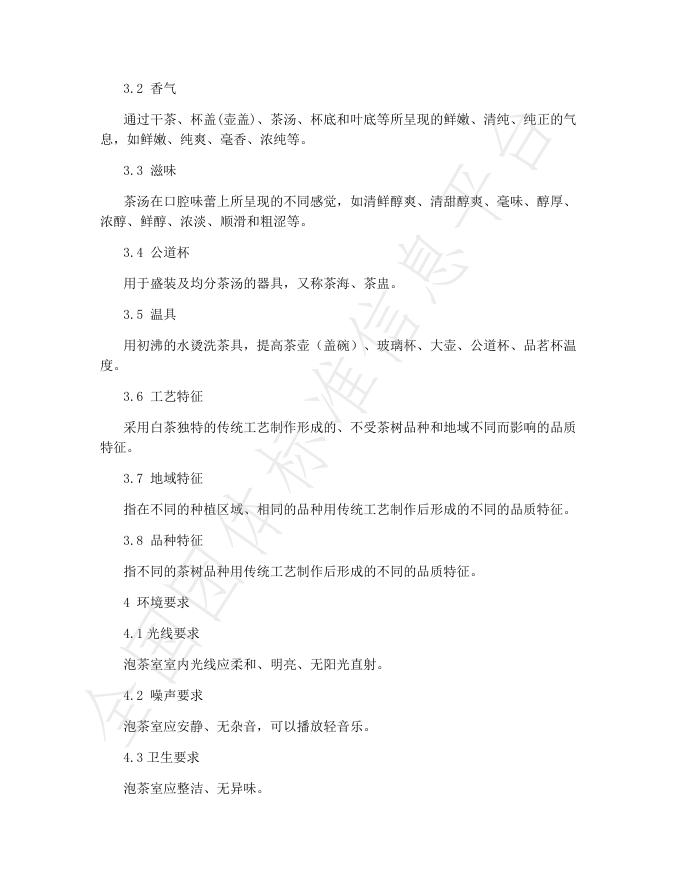 T/JSTEA 3-2024 标准预览