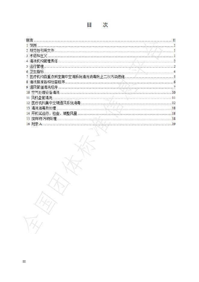 T/KT SYL2402-2024 标准预览