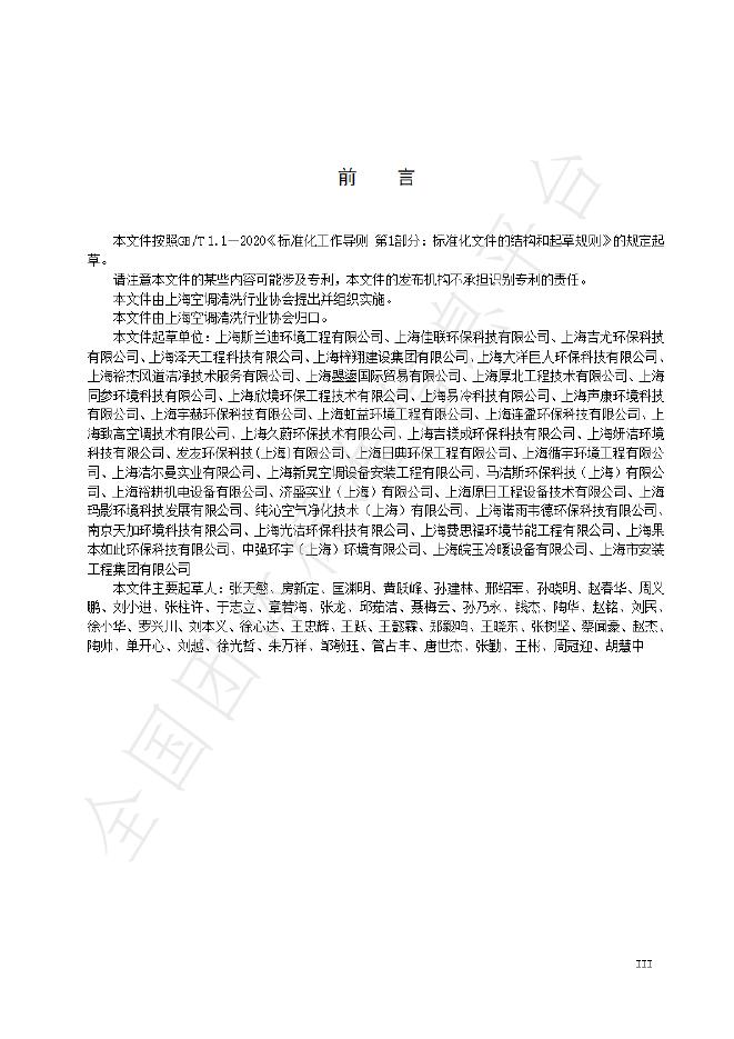 T/KT SYL2402-2024 标准预览