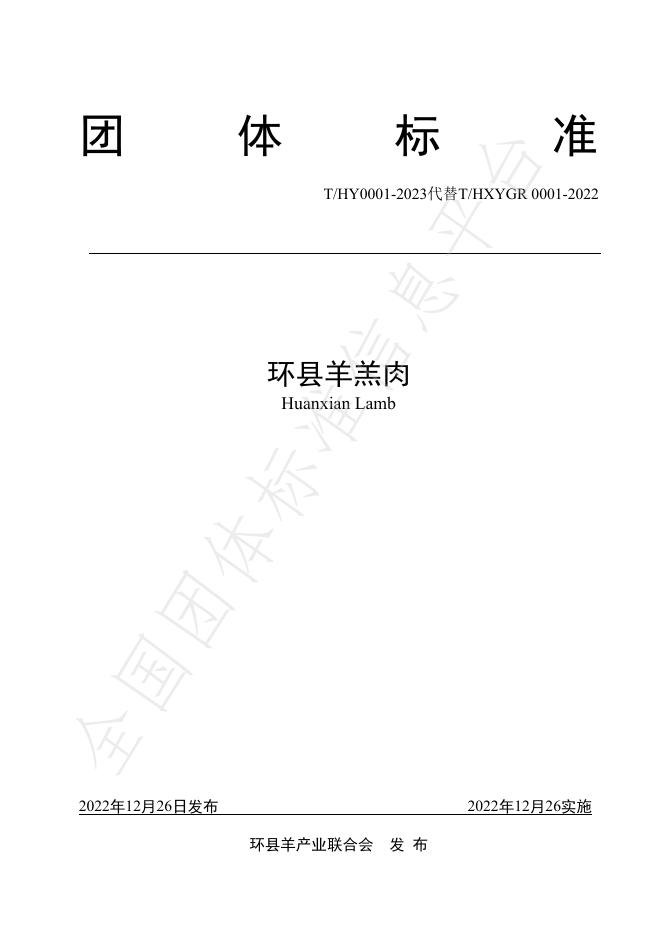 T/HY 0001-2024 标准预览