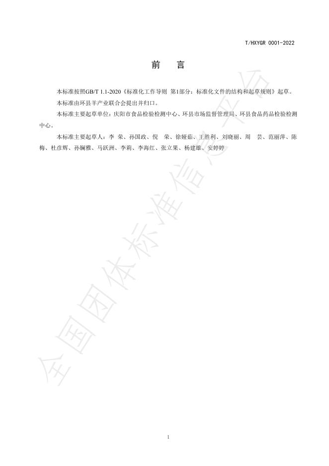 T/HY 0001-2024 标准预览