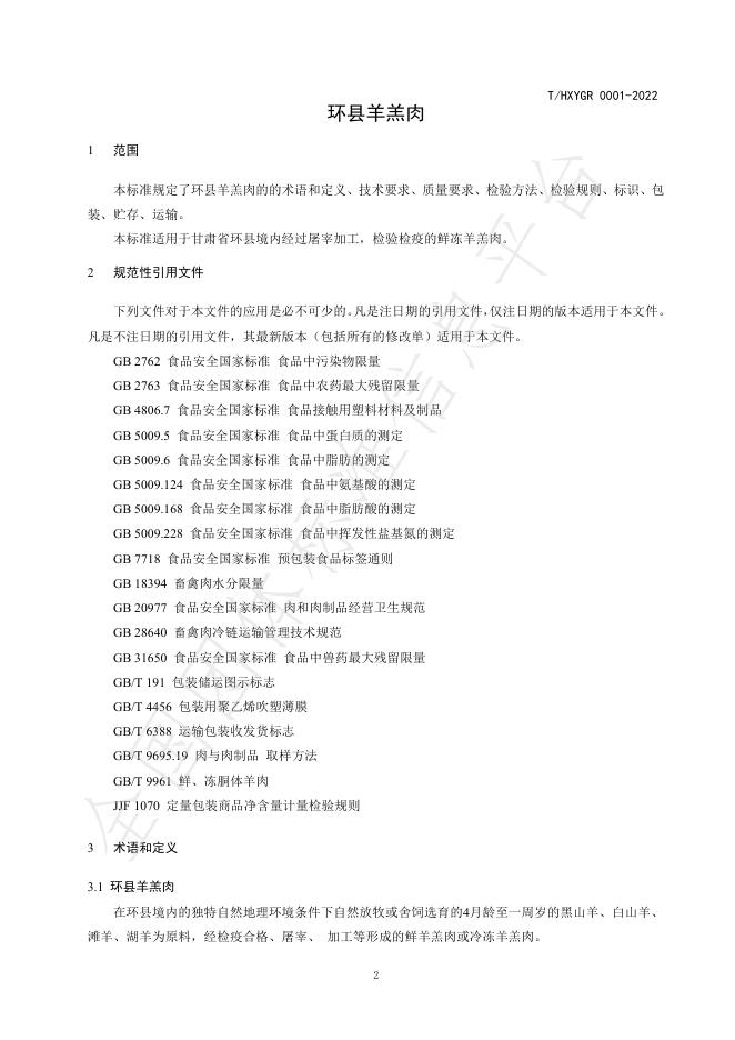 T/HY 0001-2024 标准预览