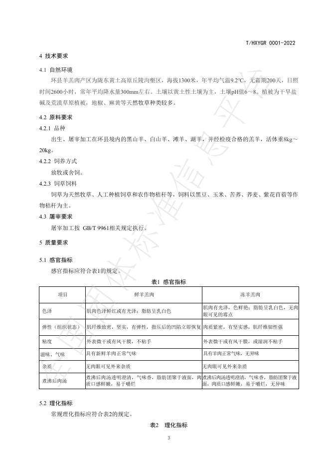 T/HY 0001-2024 标准预览