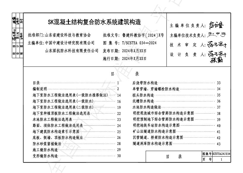 T/SCSTEA 034-2024 标准预览