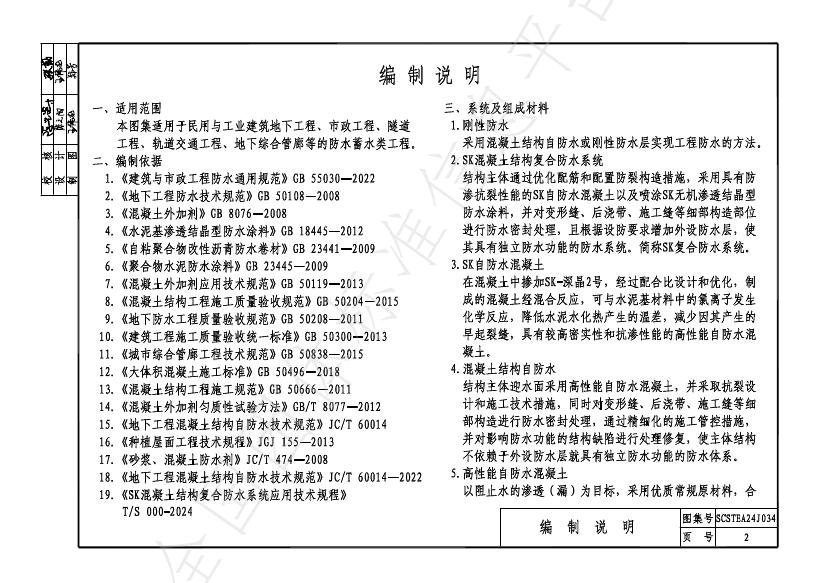 T/SCSTEA 034-2024 标准预览