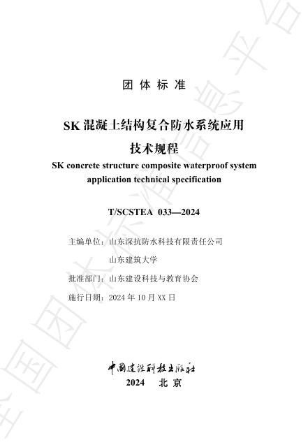 T/SCSTEA 033-2024 标准预览