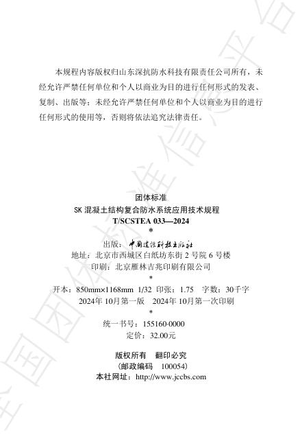 T/SCSTEA 033-2024 标准预览