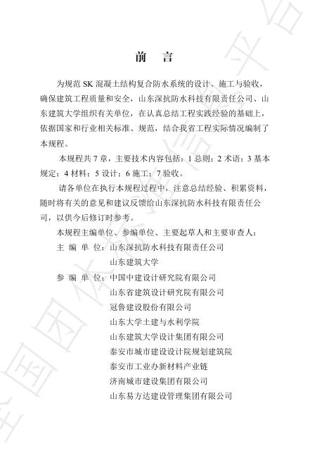 T/SCSTEA 033-2024 标准预览
