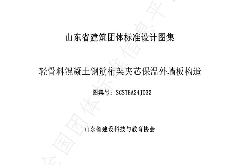 T/SCSTEA 032-2024 标准预览