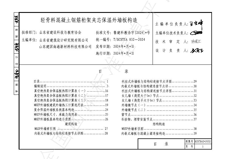 T/SCSTEA 032-2024 标准预览