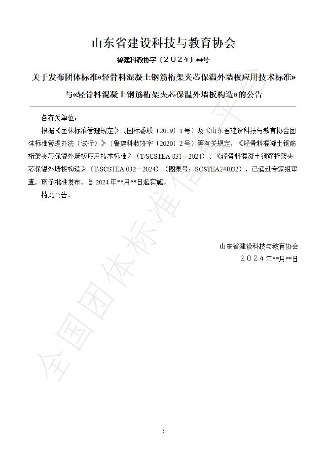 T/SCSTEA 031-2024 标准预览
