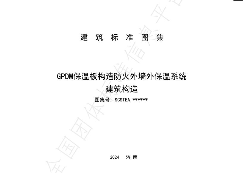 T/SCSTEA 030-2024 标准预览